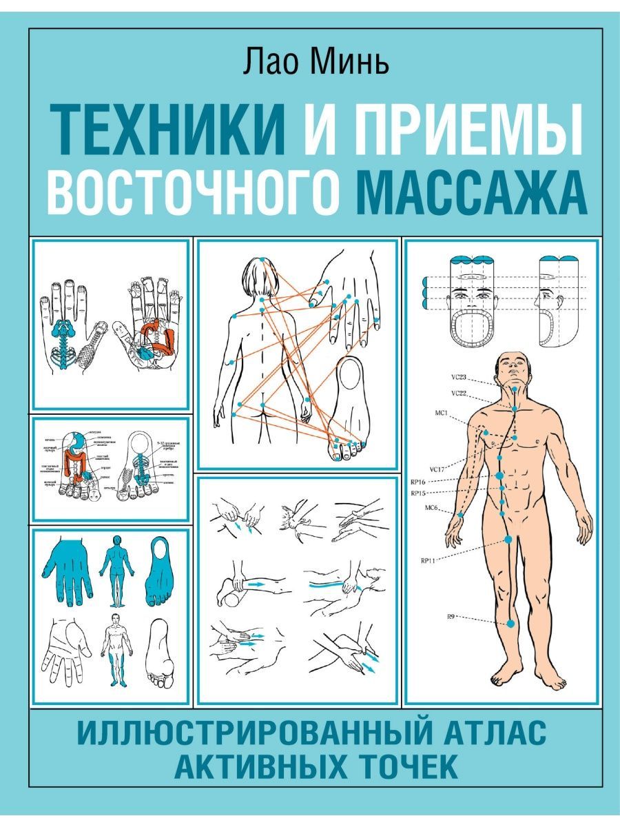 Восточный Реабилитационный Массаж Юмейхо купить на OZON по низкой цене