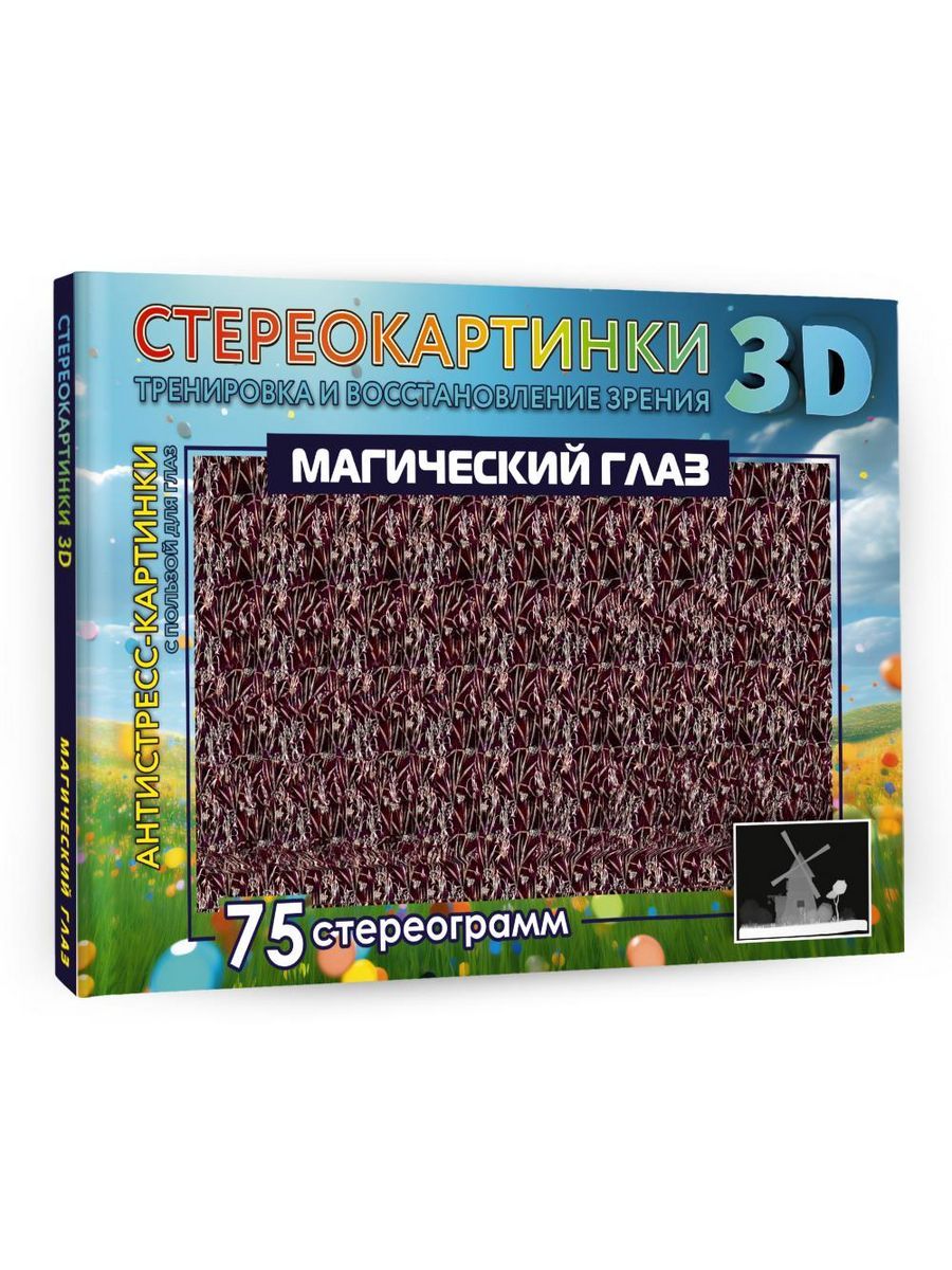 Книги Магический Глаз Купить