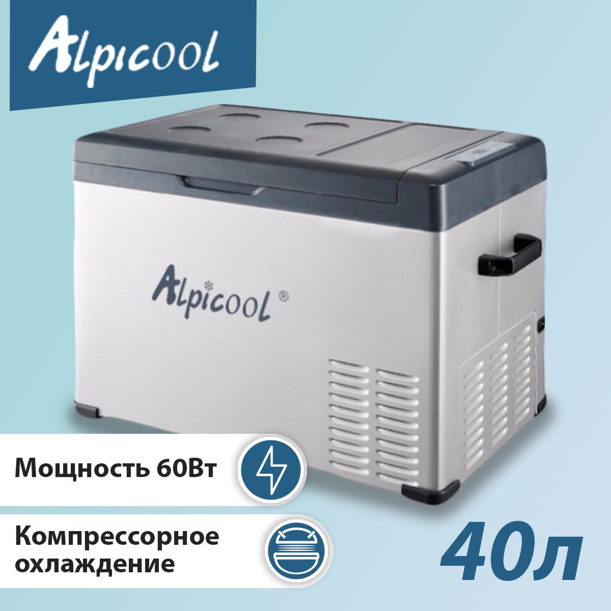 Автохолодильник компрессорный Alpicool C40, 40л, 12В / 24В / 220В - купить  с доставкой по выгодным ценам в интернет-магазине OZON (242544746)