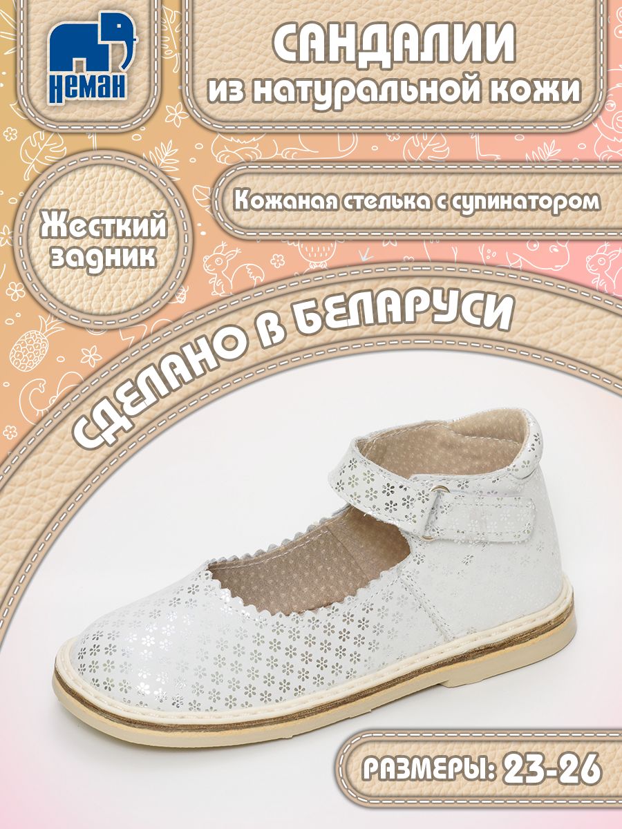 Купить Обувь Детскую Фабрики Неман
