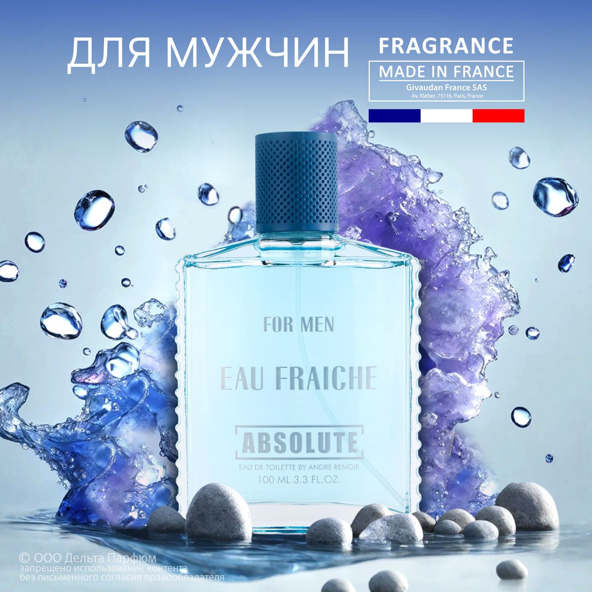 Delta Parfum Absolute Eau Fraiche Туалетная вода 100 мл (1430043828)