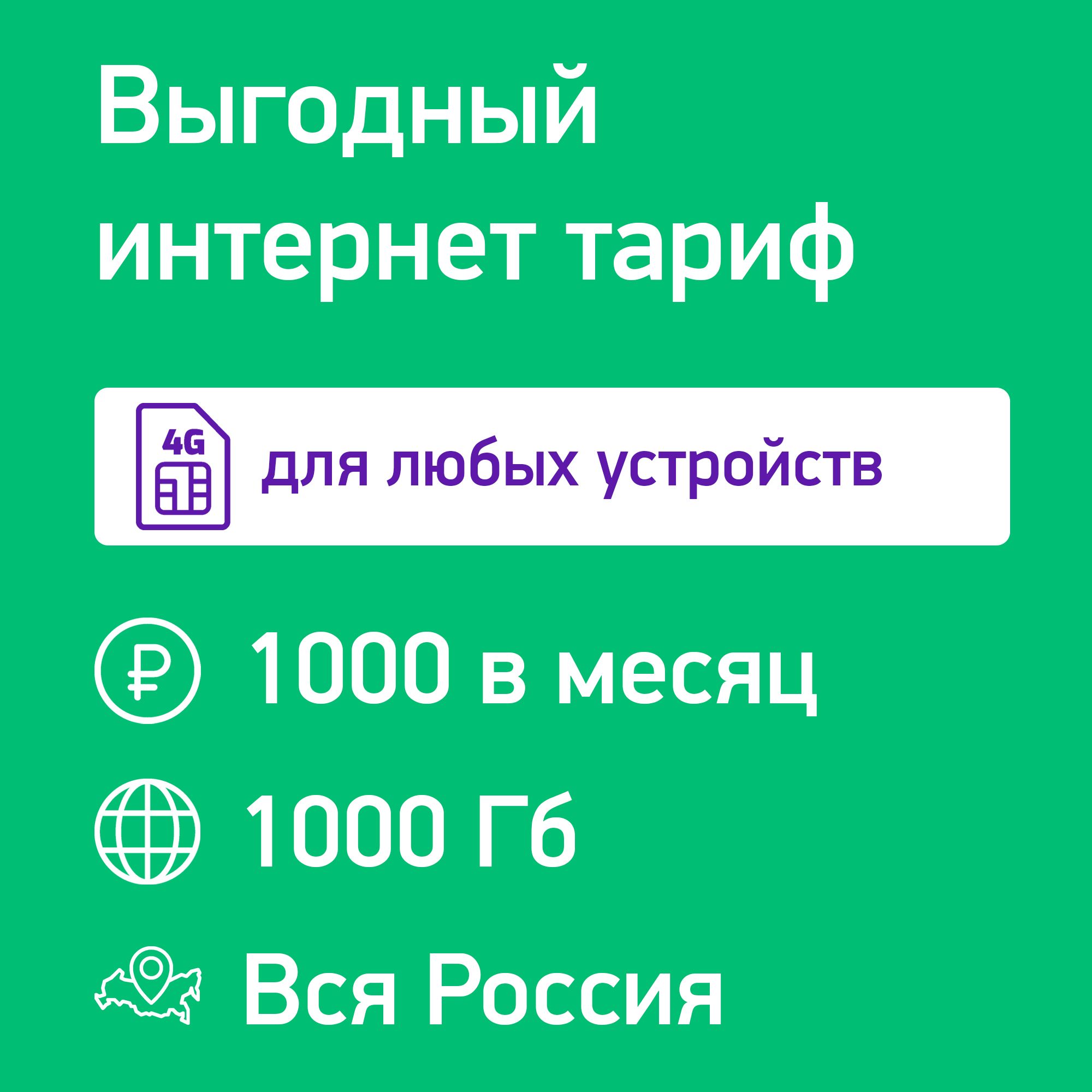 Sim Карта Безлимит Мегафон – купить в интернет-магазине OZON по низкой цене