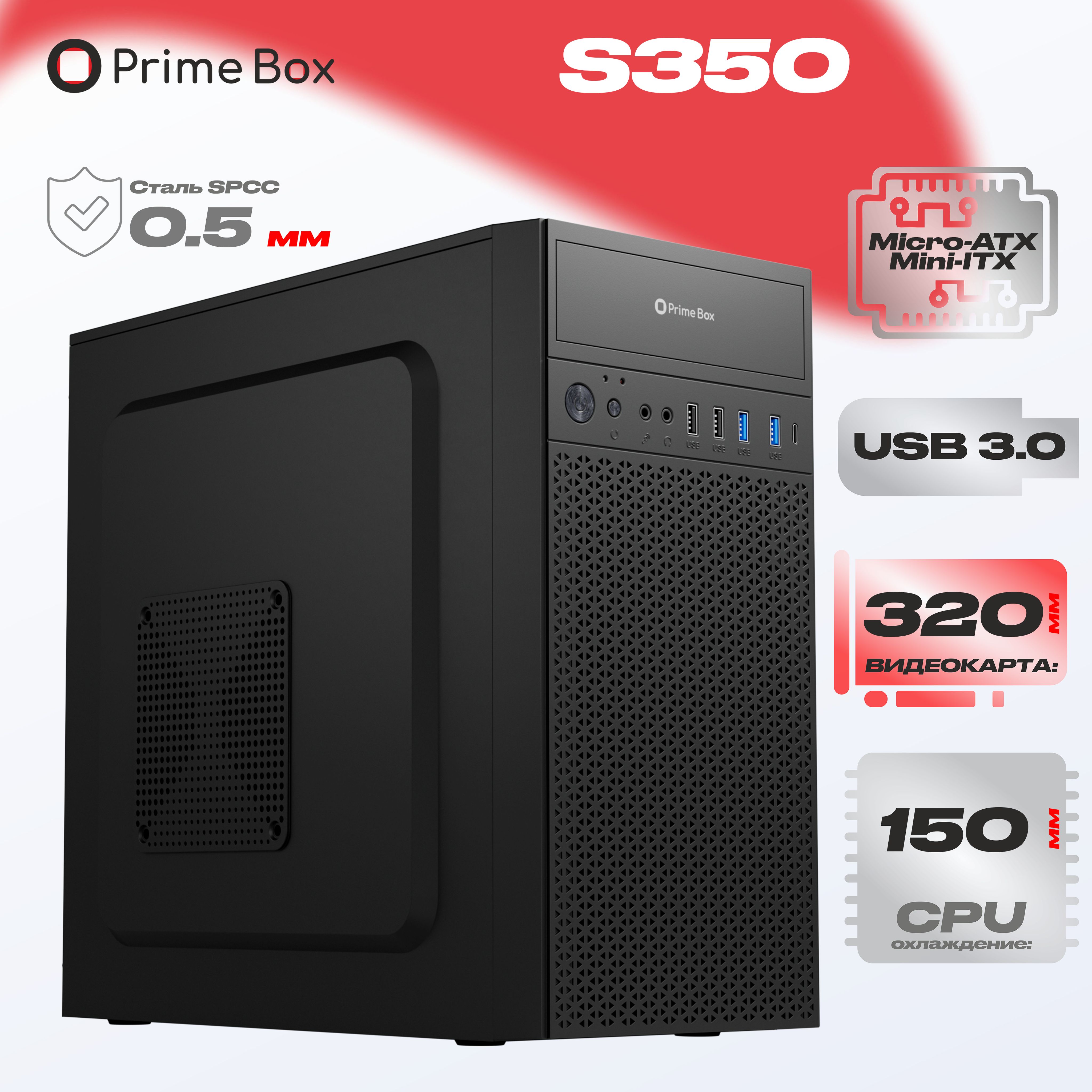 КомпьютерныйкорпусPrimeBoxS350(2-USB2.0,2-USB3.0,USB-C,5.25",CardReader)Micro-ATX,Mini-ITXУцененныйтовар