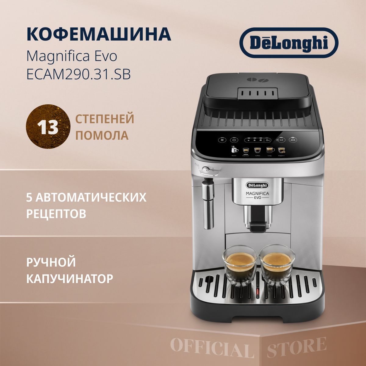 Помол в кофемашине delonghi. Кофемашина Delonghi ECAM290.31.SB. Делонги 290.31. Кофемашина зерновая автоматическая. Китайские кофемашины зерновые автоматические.