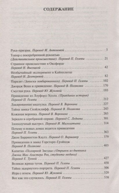 Песня привидение перевод. Песня привидение перевод