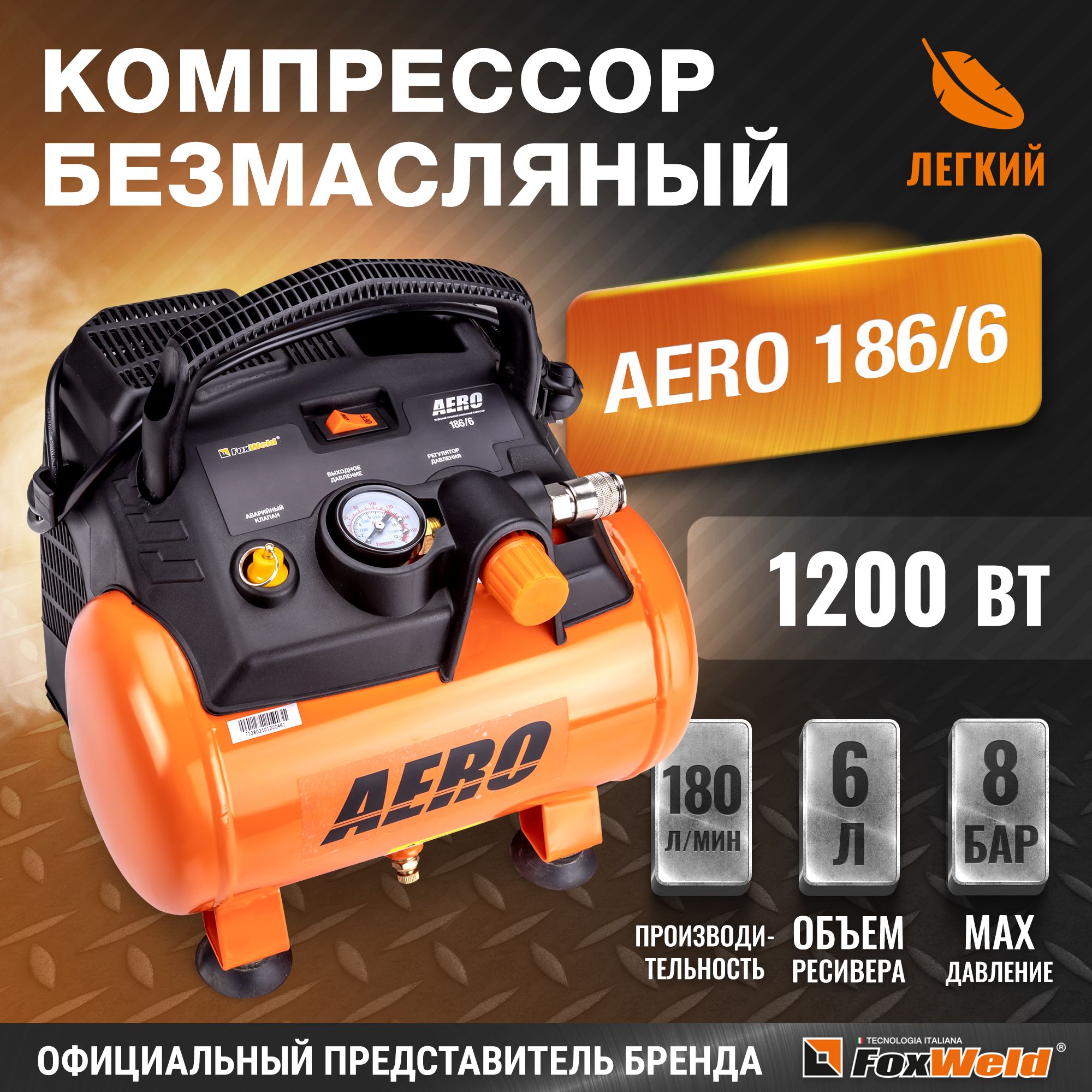 Aero 360 50 Компрессор Foxweld Цена Купить