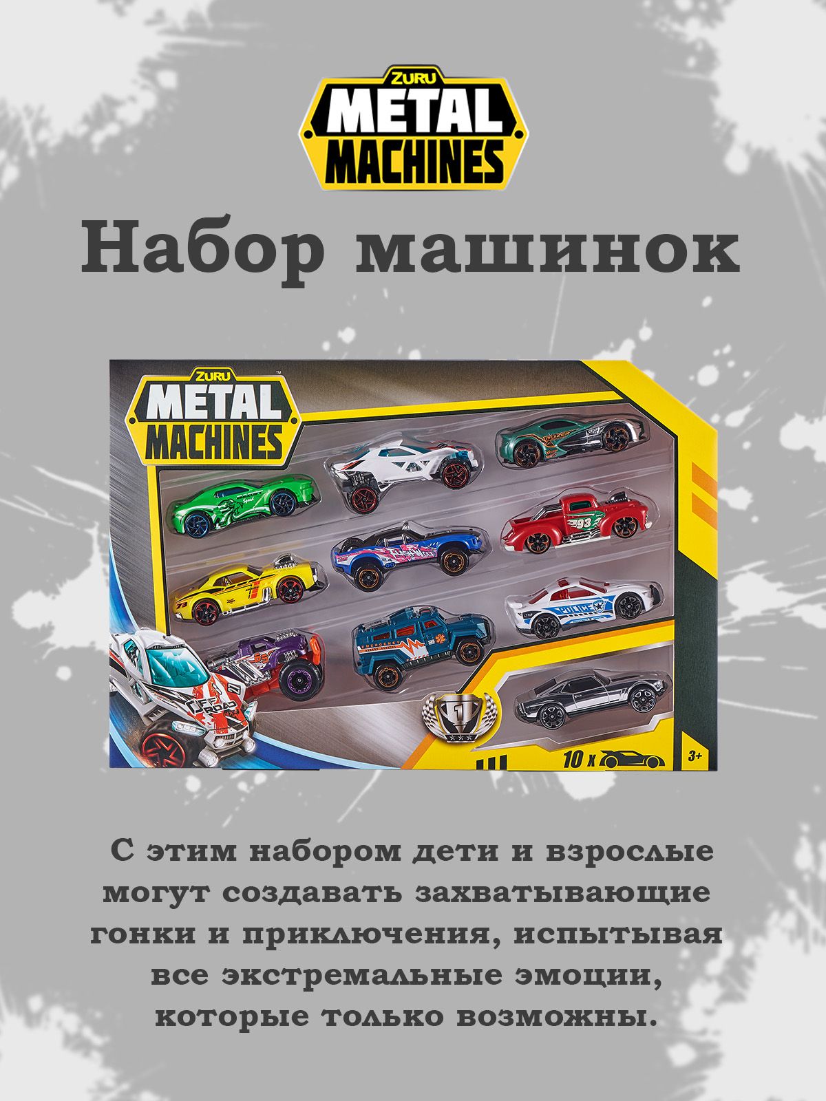 Набор машинок Zuru Metal Machines 10 шт - купить с доставкой по выгодным  ценам в интернет-магазине OZON (1263902357)