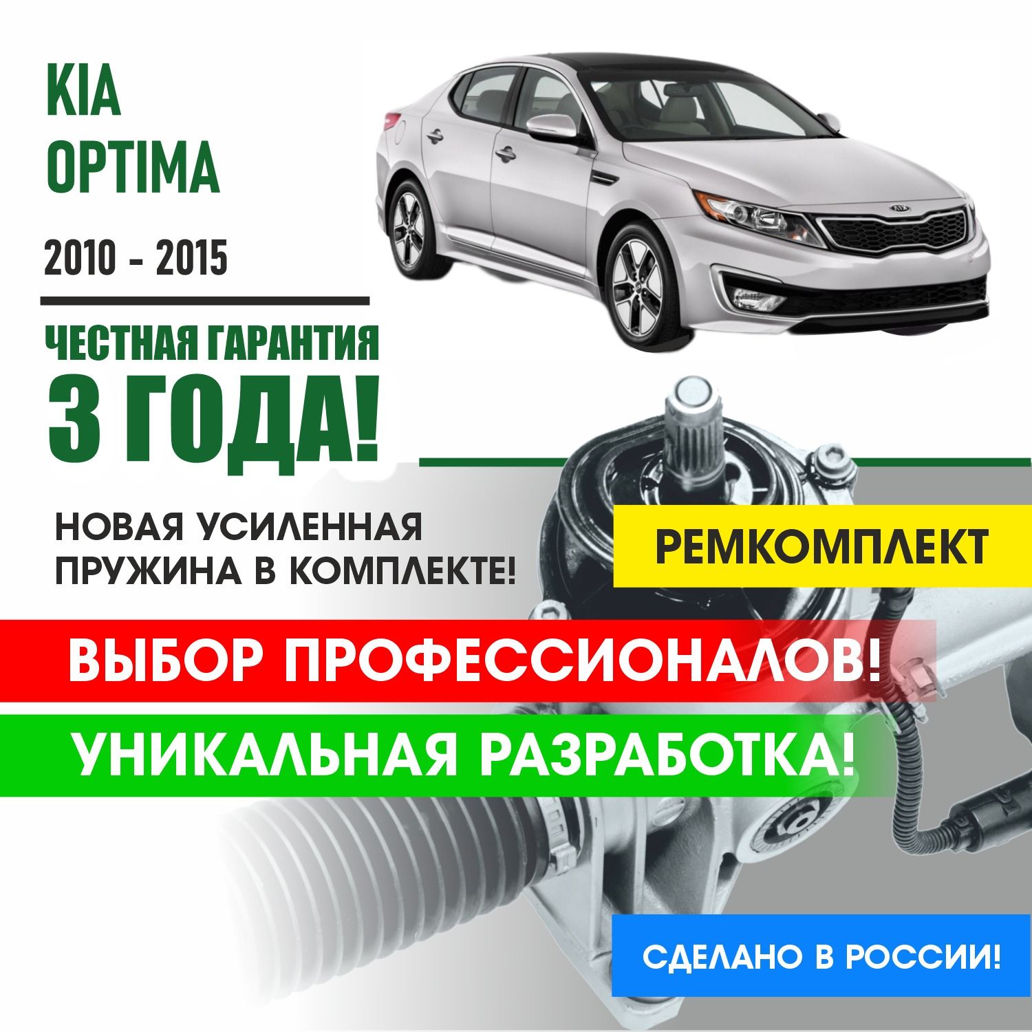 Ремкомплект рулевой рейки для Киа Оптима KIA Optima 2010-2015 Поджимная и  опорная втулка рулевой рейки - PSR арт. PSM3235 - купить по выгодной цене в  интернет-магазине OZON (1345304143)