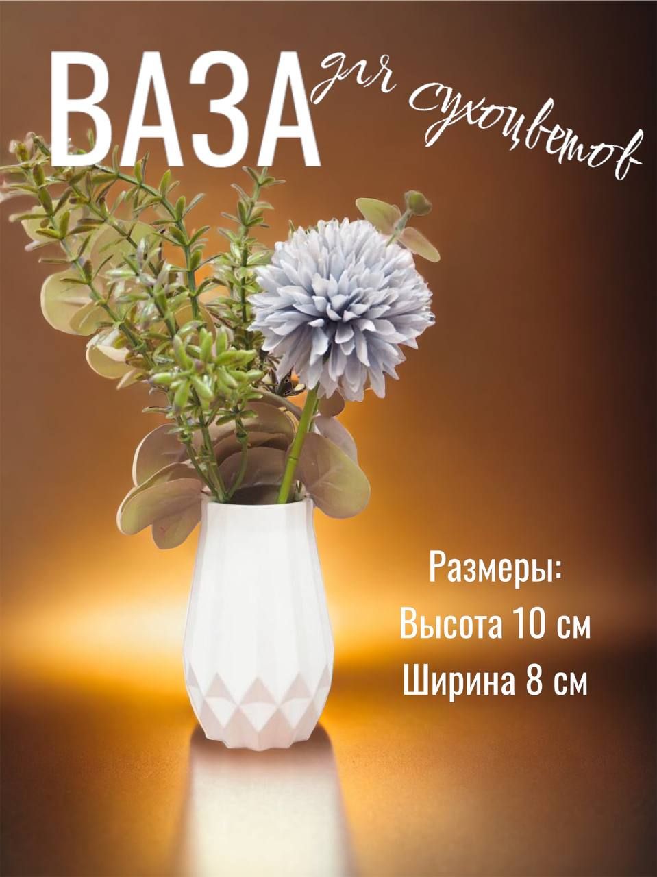 TAKEMEВаза,10см,Гипс,1шт