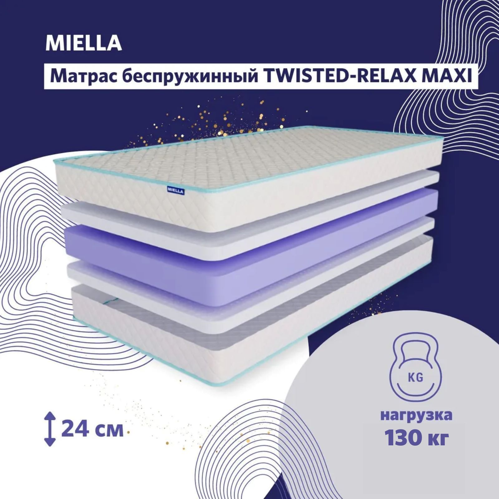 Матрас MIELLA Twisted-Relax Maxi, Беспружинный, 180 - купить по выгодной  цене в интернет-магазине OZON (353745737)