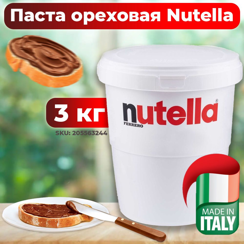 Шоколадная паста ореховая Nutella из молочного шоколада с фундуком, 3 кг  (Ведро) - купить с доставкой по выгодным ценам в интернет-магазине OZON  (205563245)