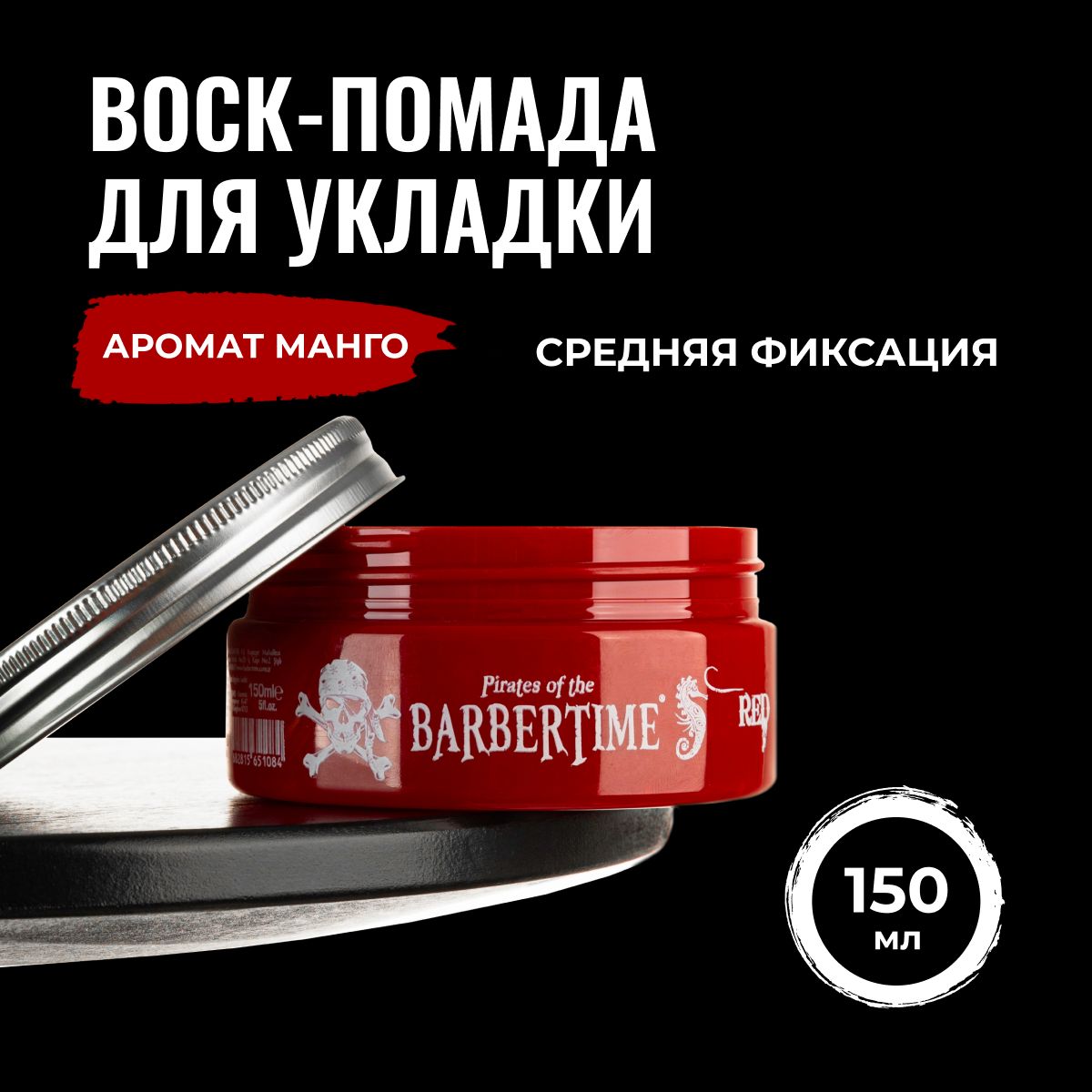 Воск для волос BARBERTIME сильная фиксация, 150 мл