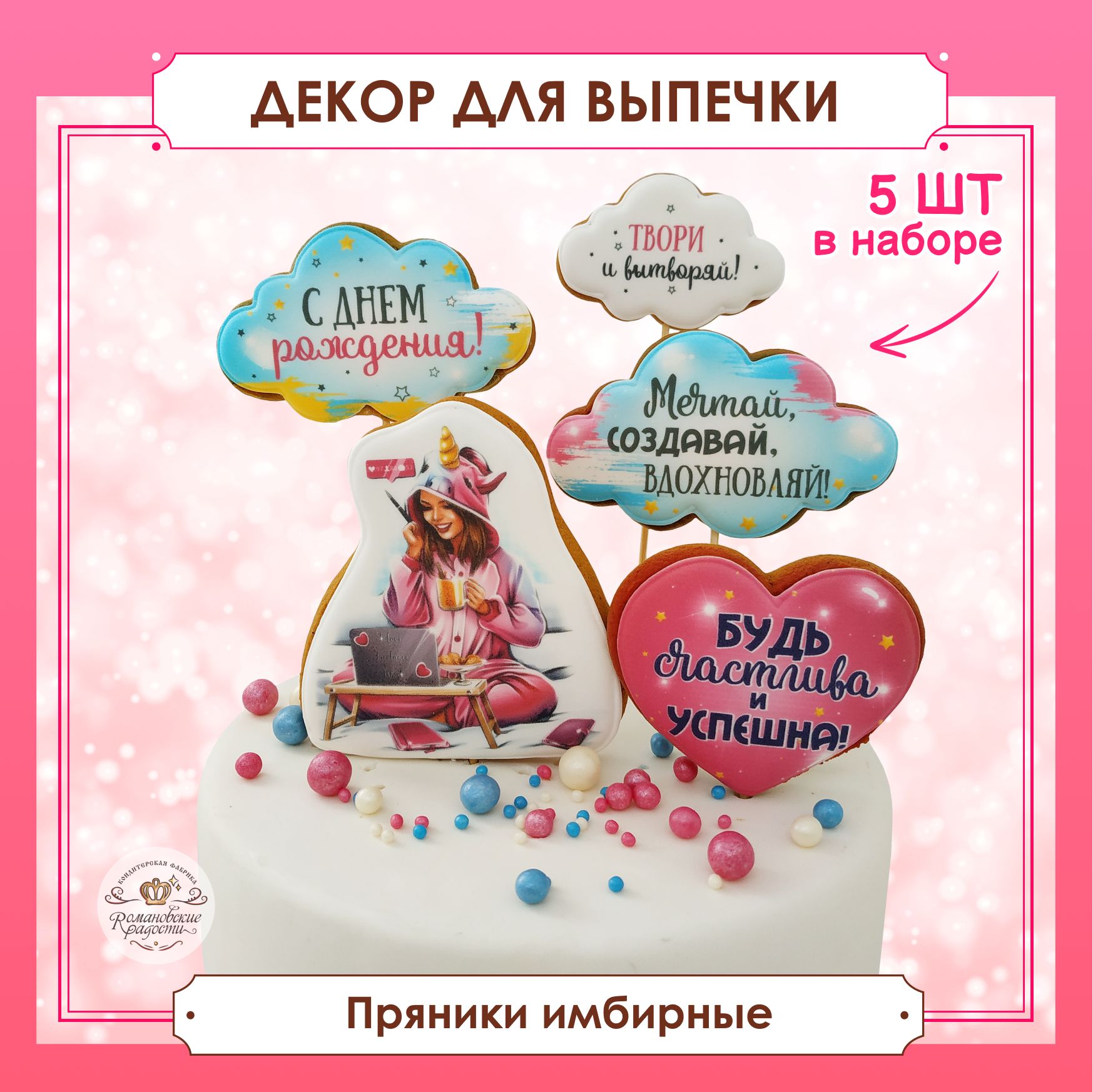 Съедобная Печать на Торт купить на OZON по низкой цене