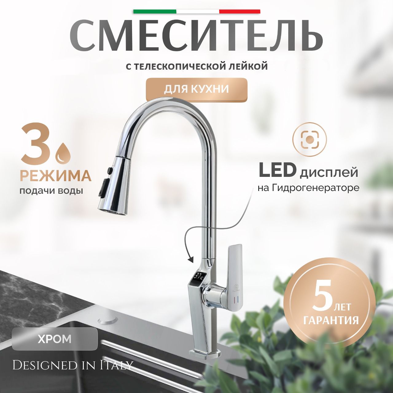 СмесительдлякухнисвыдвижнойлейкойGrandezzaDanteChromeDC23Ledдисплеем(Хром).Товаруцененный