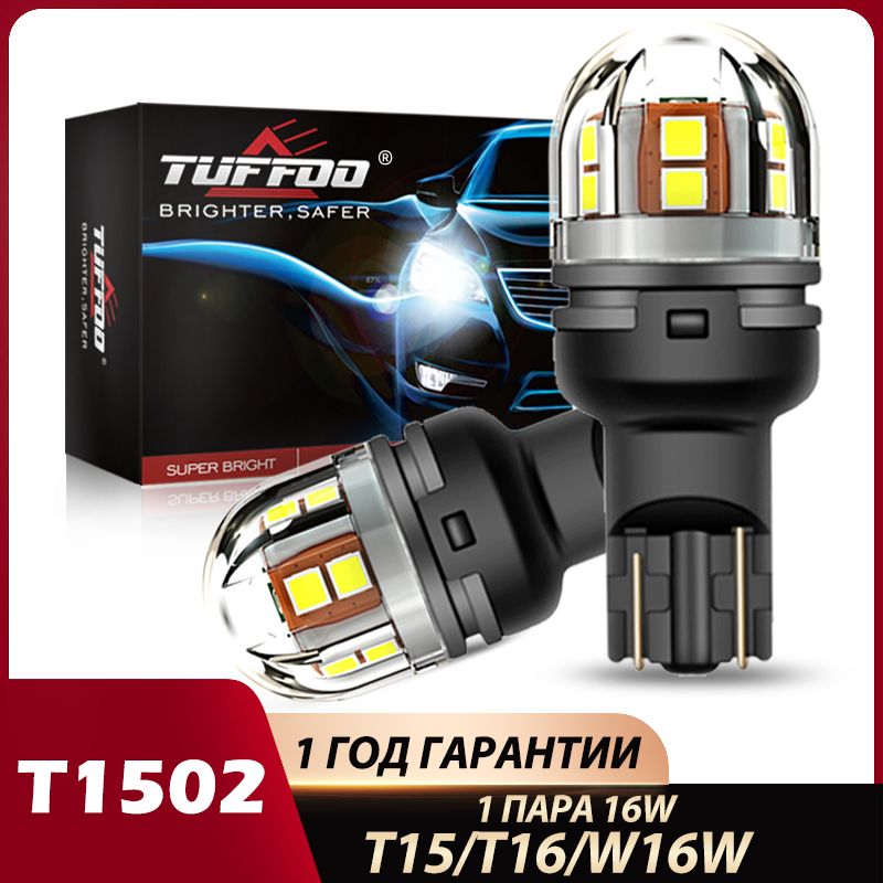 TUFFOOЛампаавтомобильнаяT15,W16W,2шт.арт.TF-T1502-【ED-T15-White】
