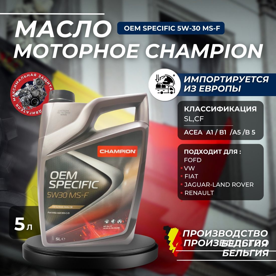 Масло моторное CHAMPION 5W-30 Синтетическое - купить в интернет-магазине  OZON (1422275496)