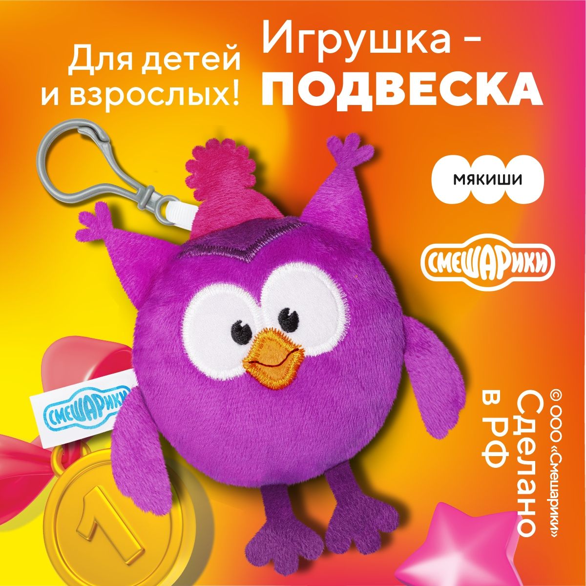 Игрушка-подвеска мягконабивная Мякиши, серия 