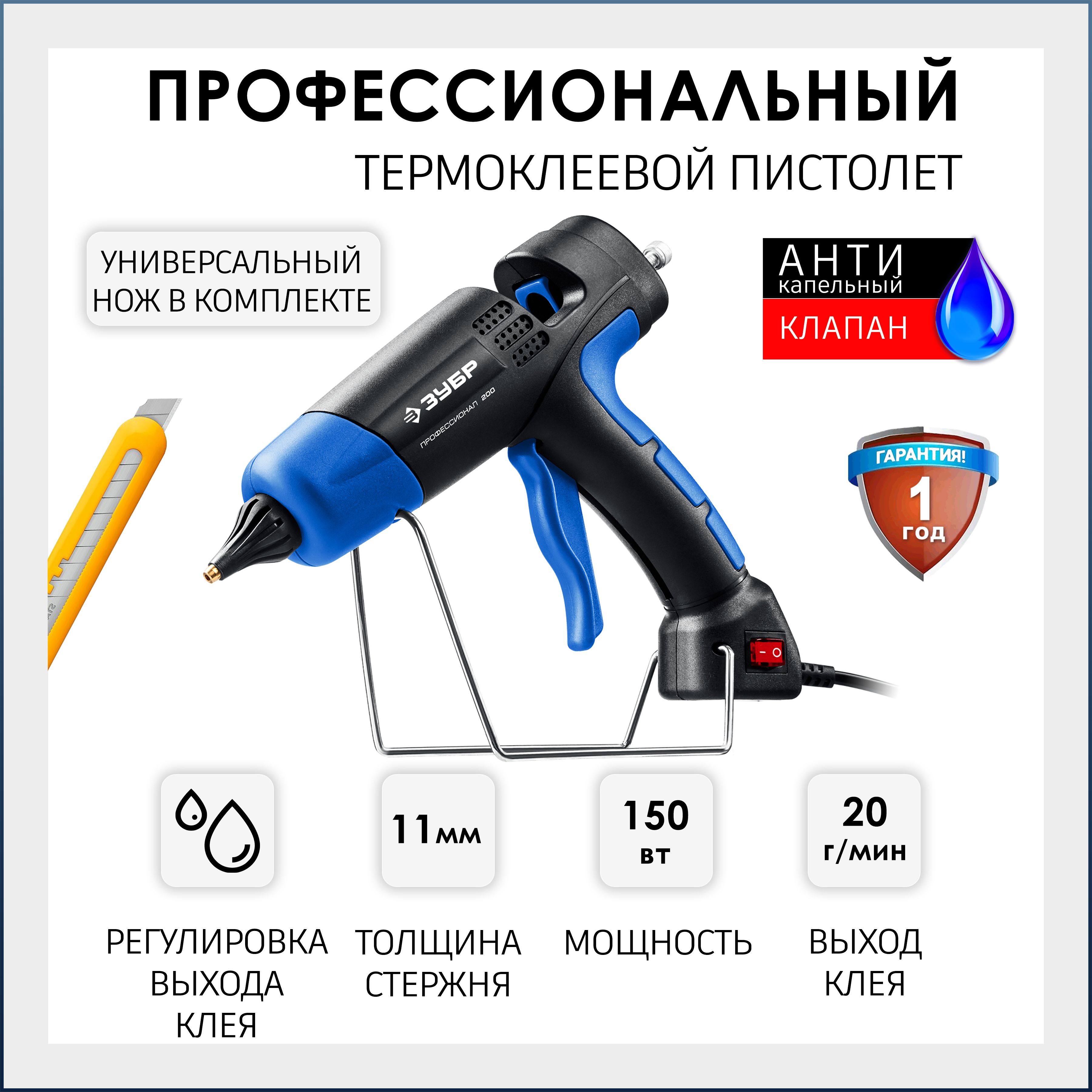 Клеевой пистолет профессиональный (термоклеевой пистолет) термопистолет ЗУБР 200, мощность 150 Вт, выход клея 20 г/мин, стержень 11 мм, клеевой