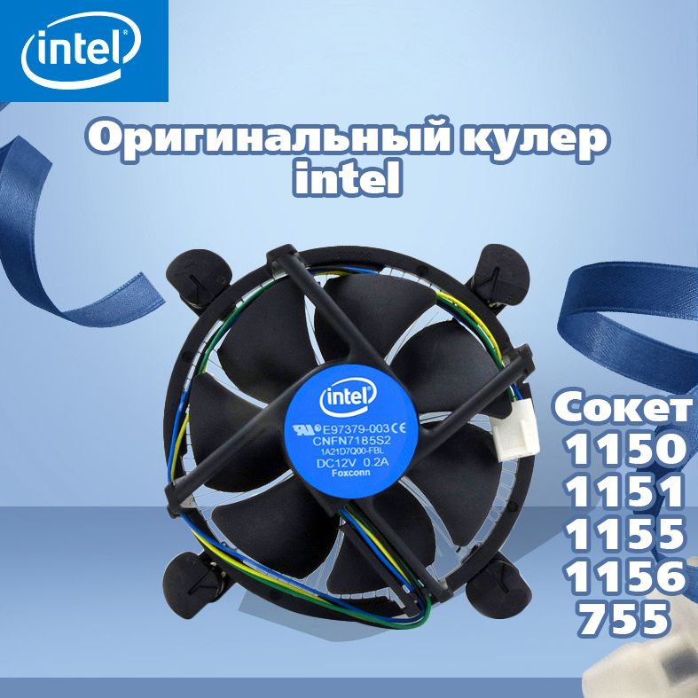 Кулер для процессора Intel, сокет LGA 1150,1156,1151,1155 низкопрофильный