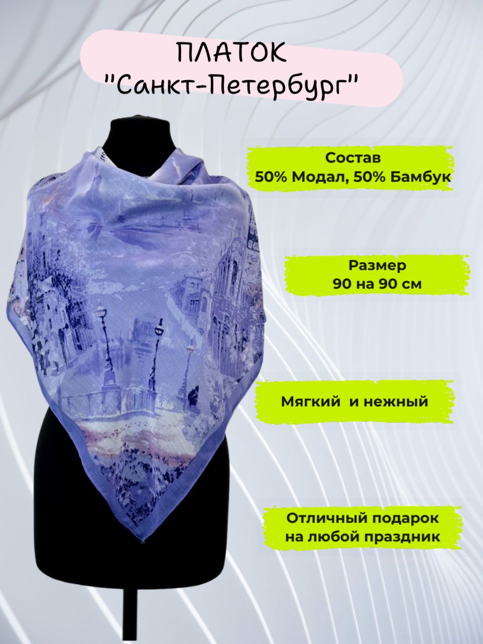 ПлатокшейныйWOMEN`SSCARFГород