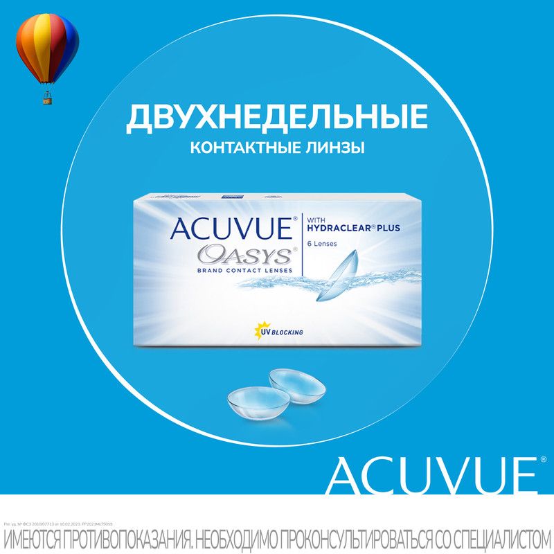 КонтактныелинзыAcuvueOasyswithHydraclearPlus,Двухнедельные,-3.75/14/8.4,6шт.