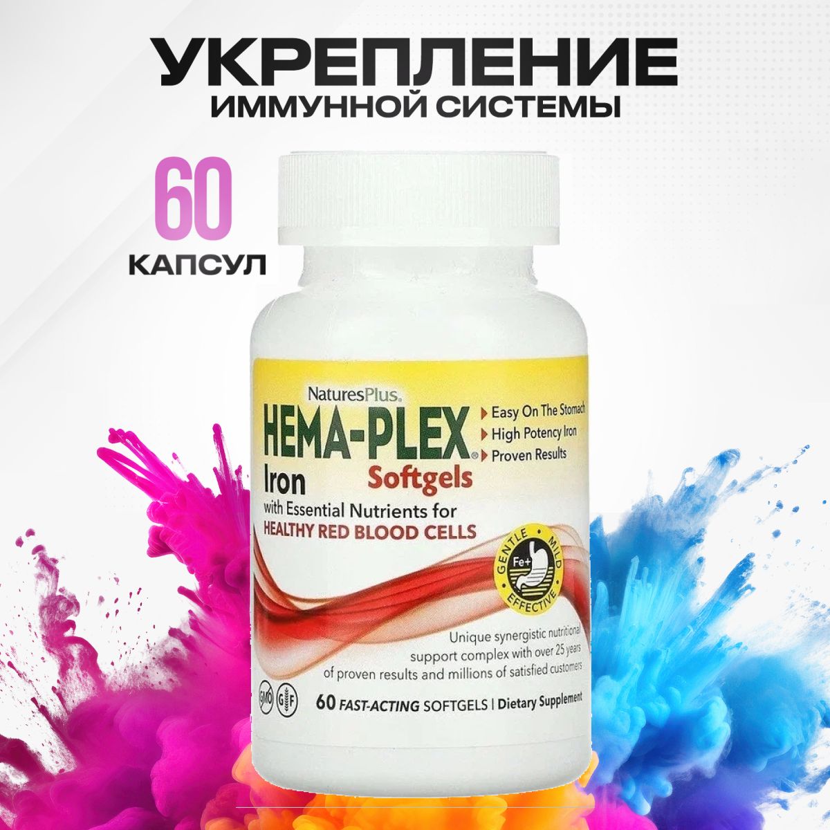 Железо витамины хема плекс 60 softgel капсул Hema-Plex Iron