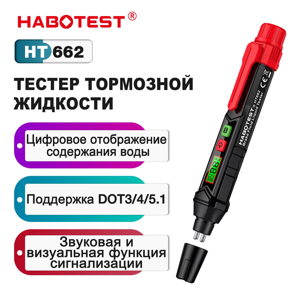 Тестертормознойжидкости,,HABOTESTHT662,тормознаяжидкость