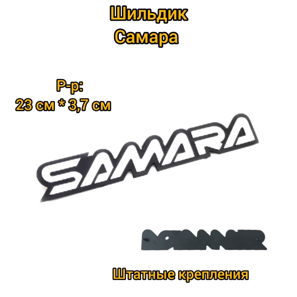 Надпись самара