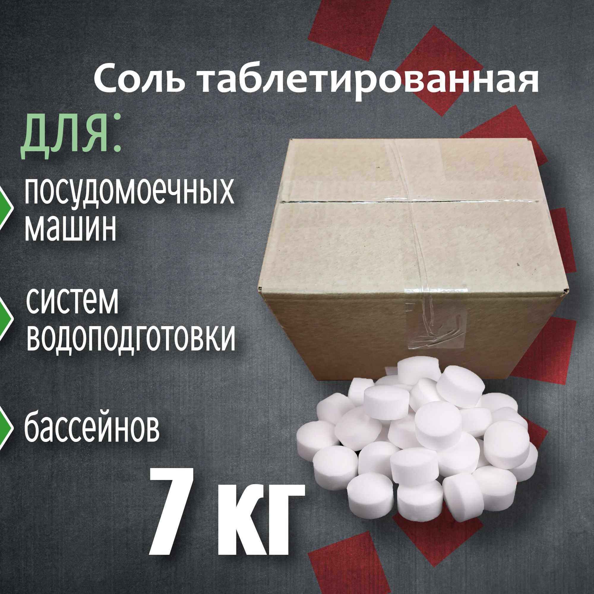 Умягчитель проточной воды, Мозырьсоль СОЛЬ25 - купить в интернет-магазине  OZON с доставкой по России (1337090842)