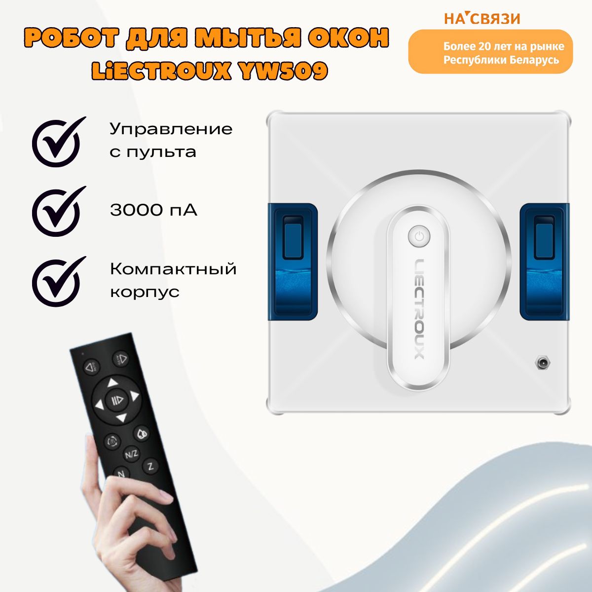 Робот мойщик окон liectroux yw509. Робот мойщик окон liectroux yw509