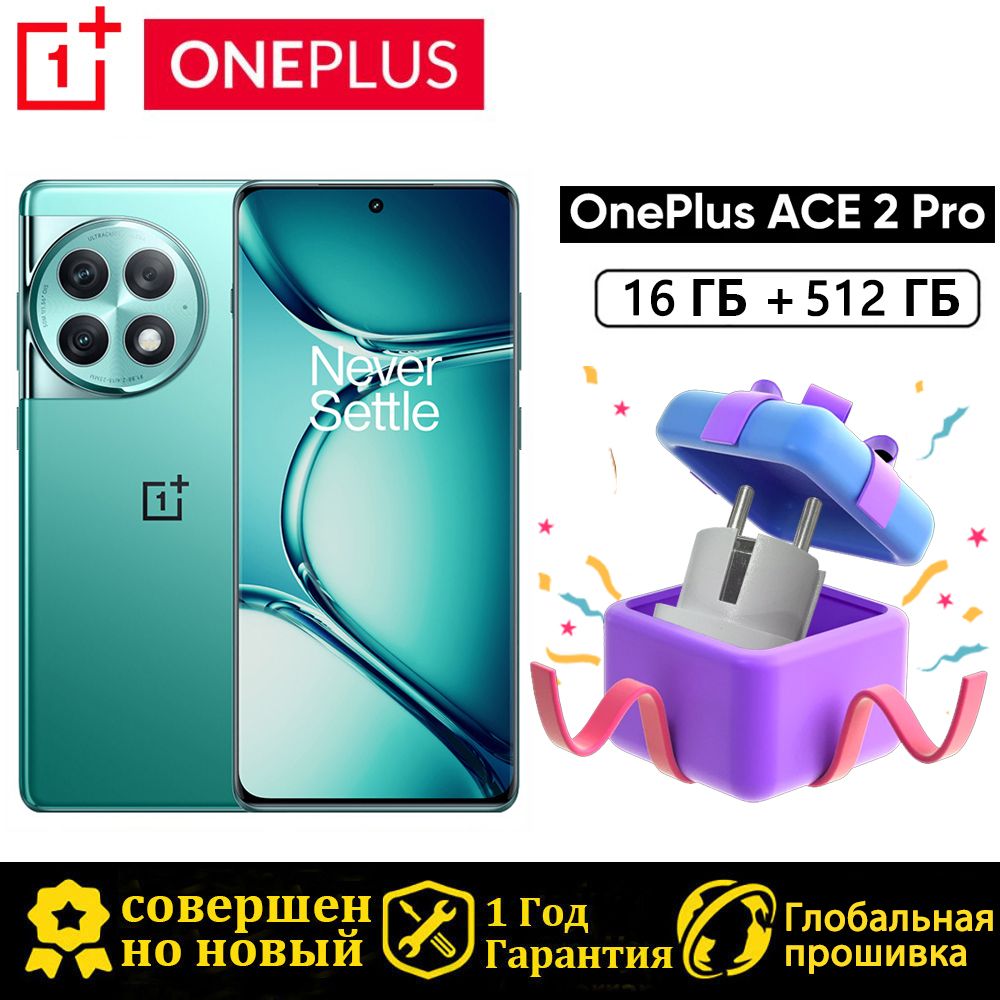 Смартфон OnePlus 2023 Китайская версия ACE 2 Pro Поддержка русскоязычных  сервисов и Google - купить по выгодной цене в интернет-магазине OZON  (1294850155)