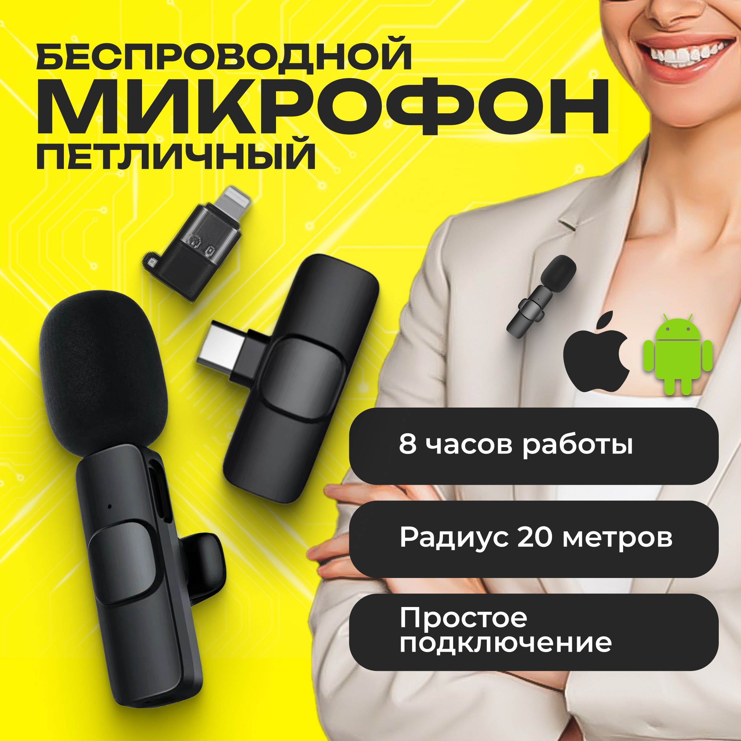 Микрофон петличный беспроводной с шумоподавлением для телефона iphone,  Android - Type-C и lightning, петличка с клипсой