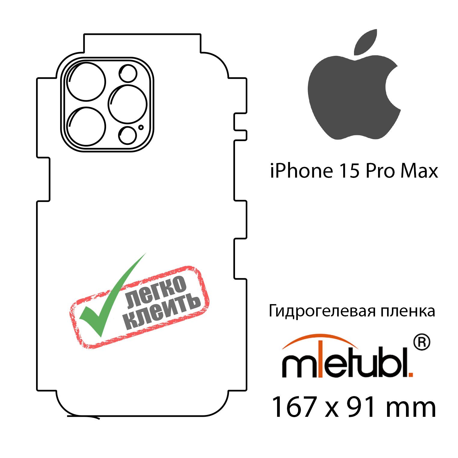 Защитная пленка Пленка Apple iPhone 15 Pro Max - купить по выгодной цене в  интернет-магазине OZON (1220347012)