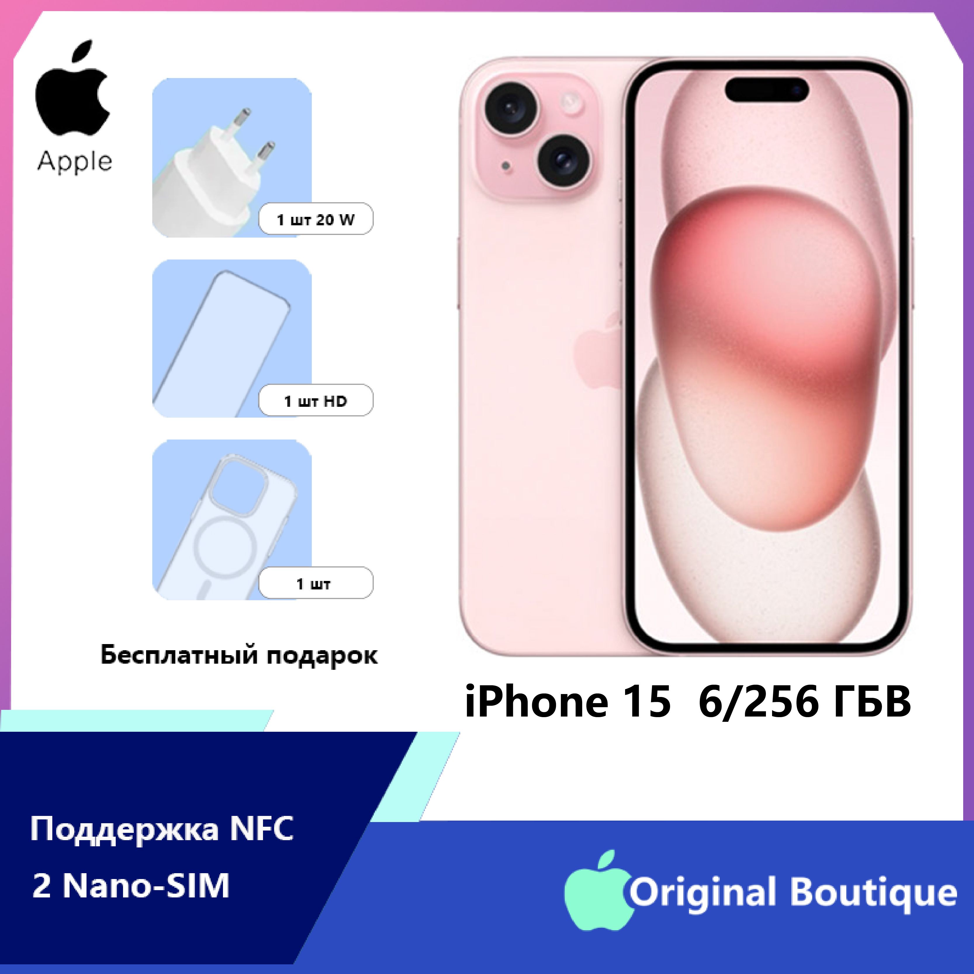 AppleСмартфонiPhone15NFCПоддержкарусскогоязыка+ДвойнойNanoSim6.1”OLEDДисплей3349мАчCN6/256ГБ,розовый