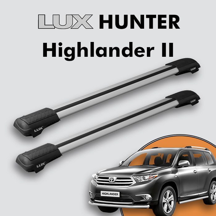 Багажник на крышу LUX HUNTER для Toyota Highlander II (U40) 2007-2013, на рейлинги с просветом, L46-R, серебристый