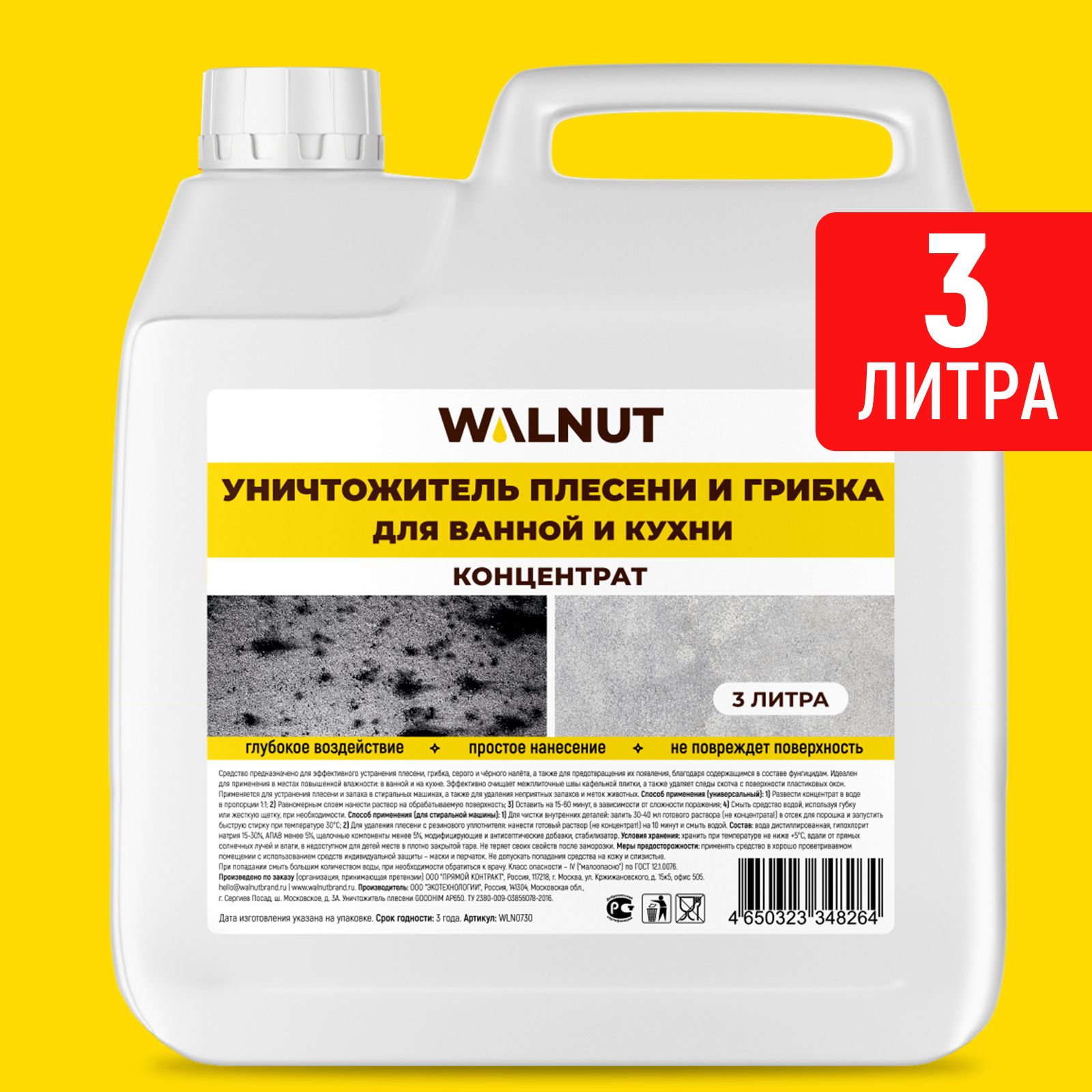 Универсальное средство против всех видов плесени, 3 л