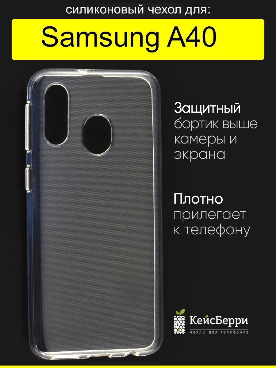 ЧехолдляSamsungGalaxyA40,серияClear