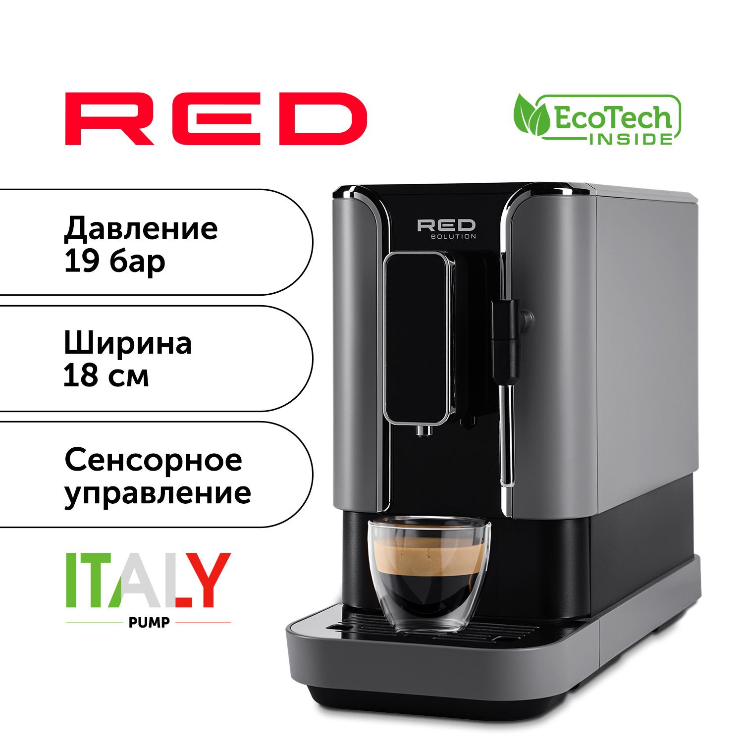 Автоматическая кофемашина RED solution КофемашинаRCM1, черно-серый купить  по выгодной цене в интернет-магазине OZON (866079766)