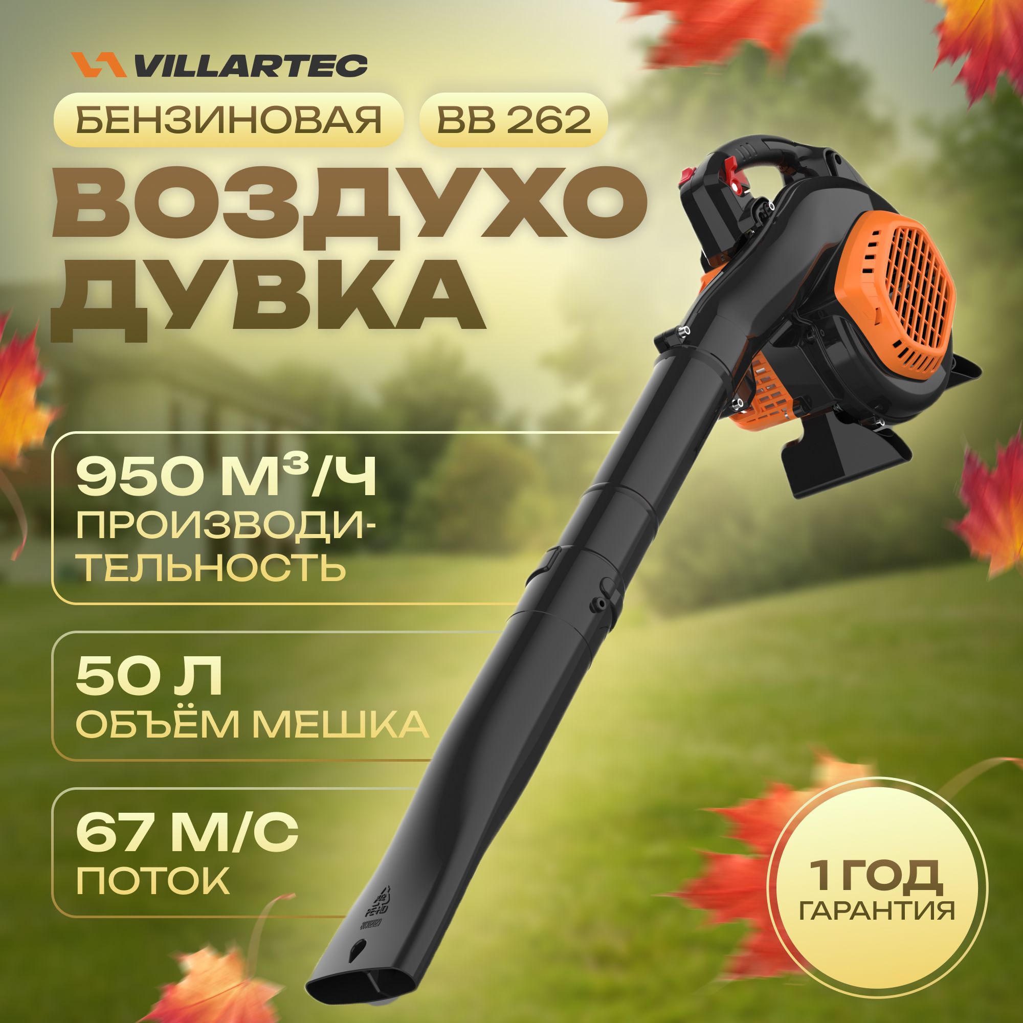 Villartec отзывы