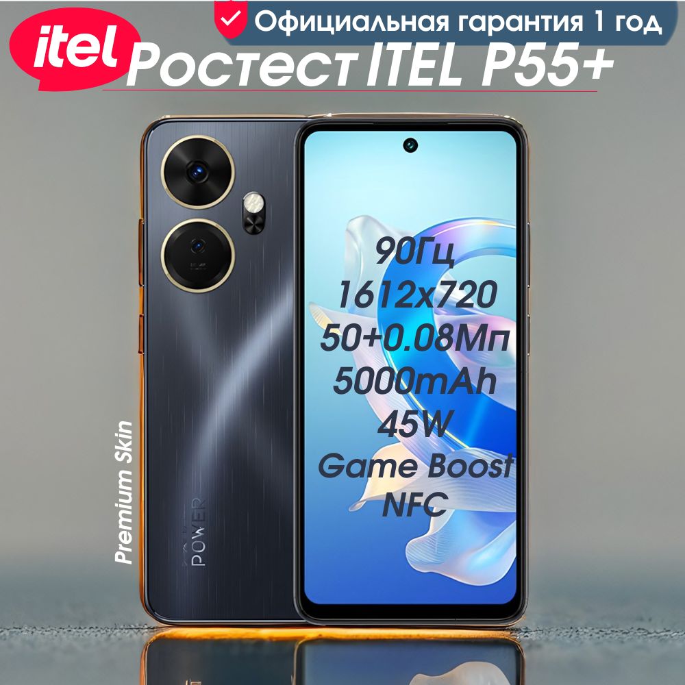 ITEL Смартфон ITEL P55+ 256+8 Ростест (EAC) 16/256 ГБ, черный