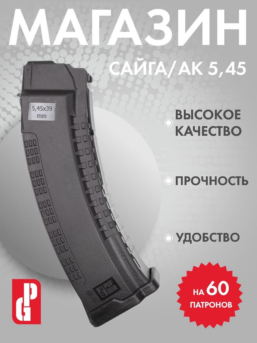 Купить Магазин На 60 Патронов