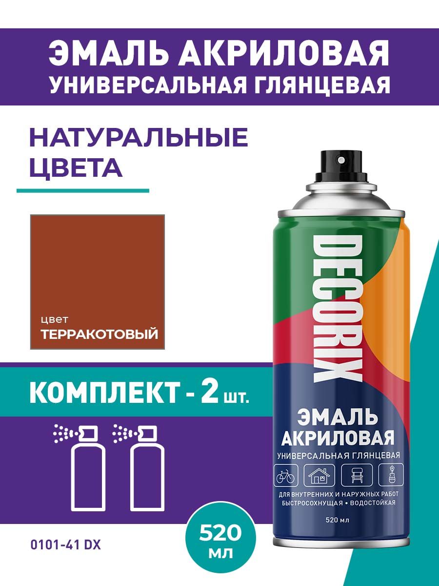 Аэрозольная эмаль универсальная DECORIX 520 мл глянцевая, цвет Терракотовый - комплект 2 шт