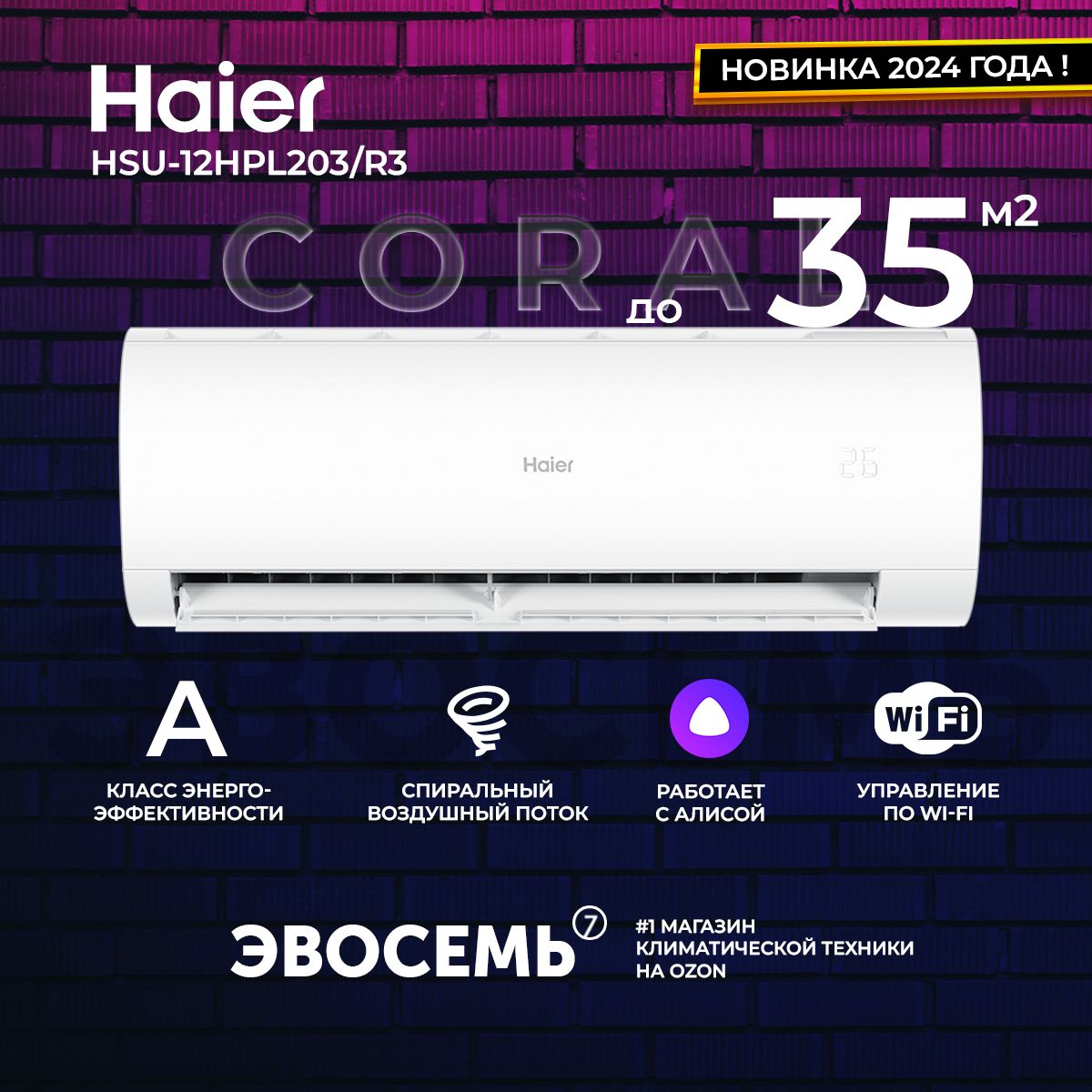 Сплит-система Haier Coral New 2024 HSU-12HPL203/R3 (встроенный WiFi), для  помещения до 35 кв.м. - купить по доступным ценам в интернет-магазине OZON  (1442495695)