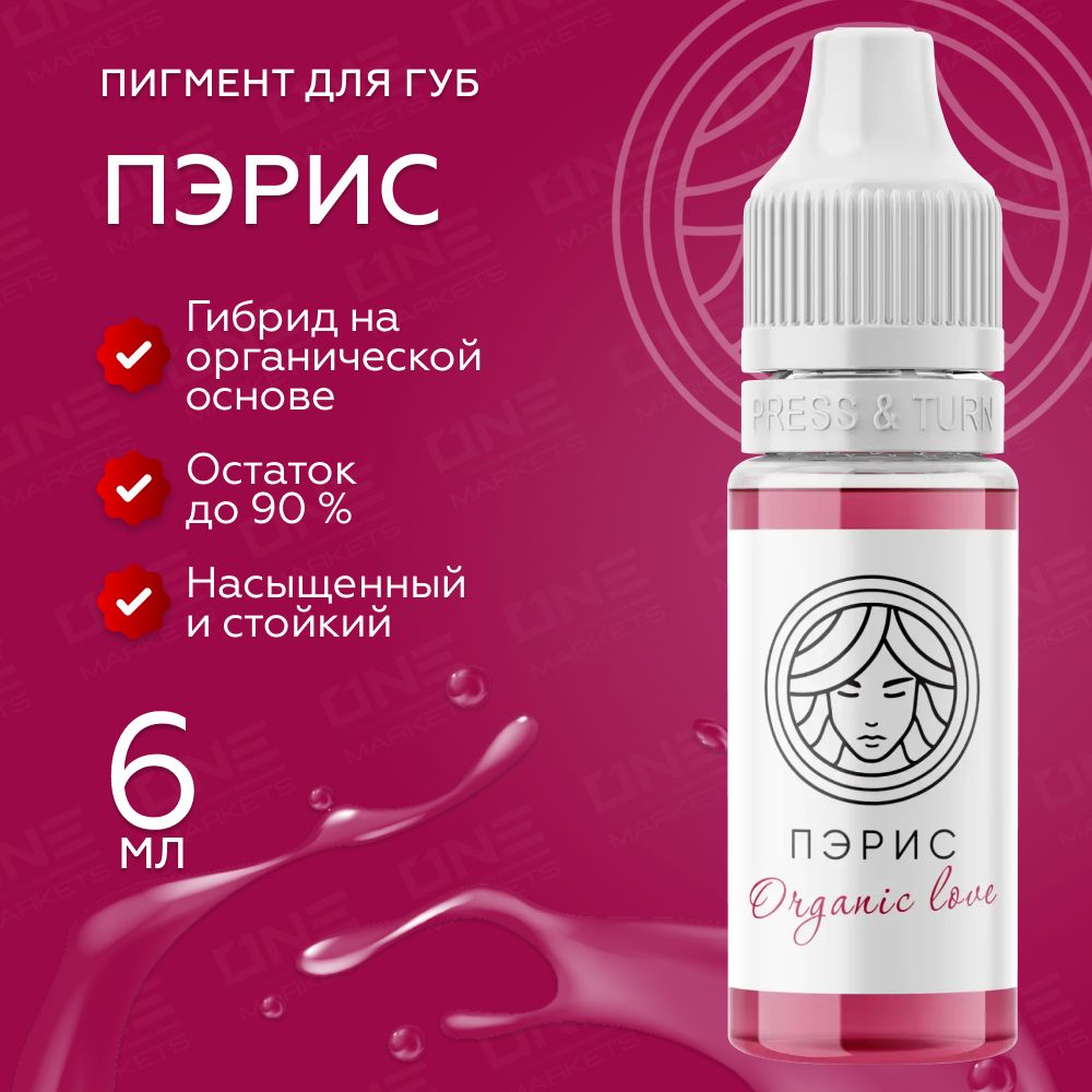 FACE Organic Love Пэрис Пигмент для татуажа перманентного макияжа губ, 6мл