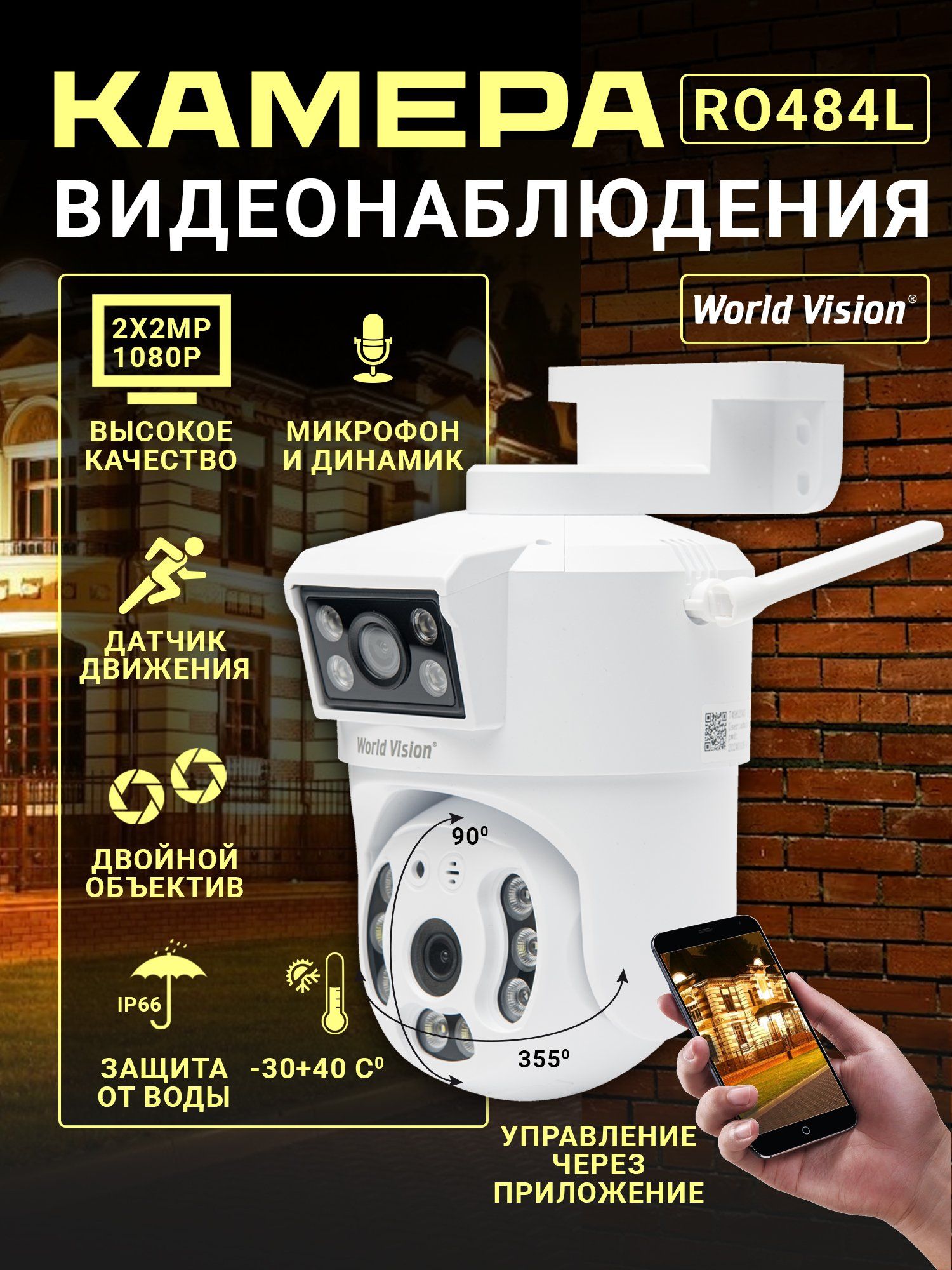 Камера видеонаблюдения World Vision RO484L 1920×1080 - купить по низким  ценам в интернет-магазине OZON (1454440803)