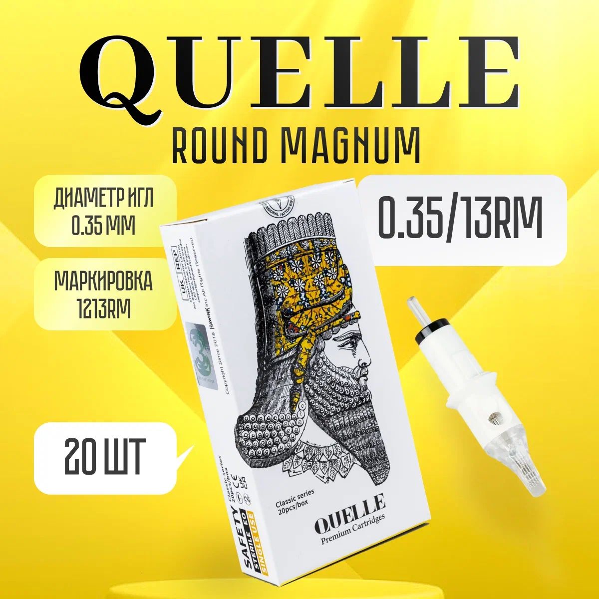 Картриджи для тату машинки модули иглы QUELLE Round Magnum 0.35/13 RM 20 шт/уп