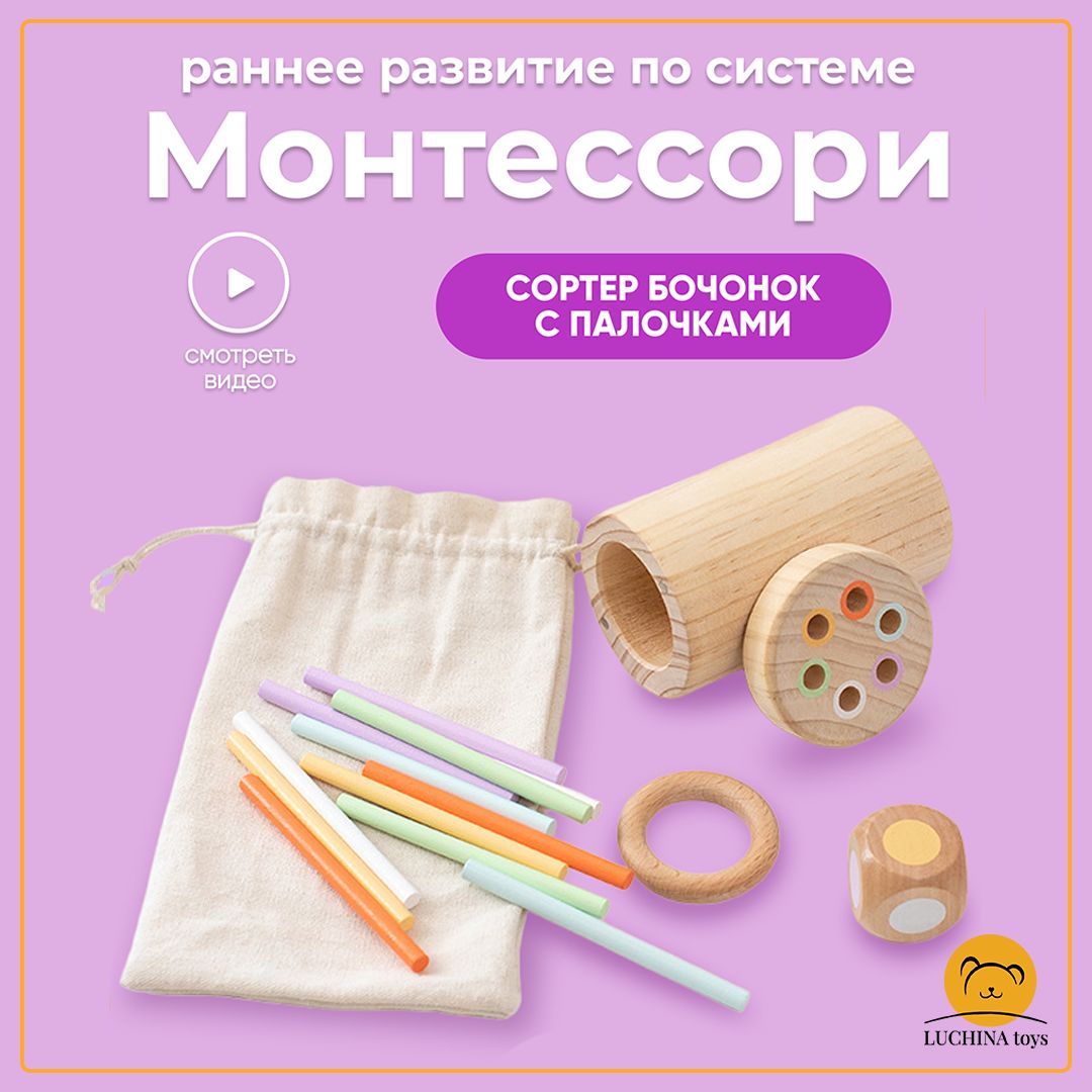 Монтессори для малышей LUCHINA toys Развивающий сортер деревянный Обучающие пособие