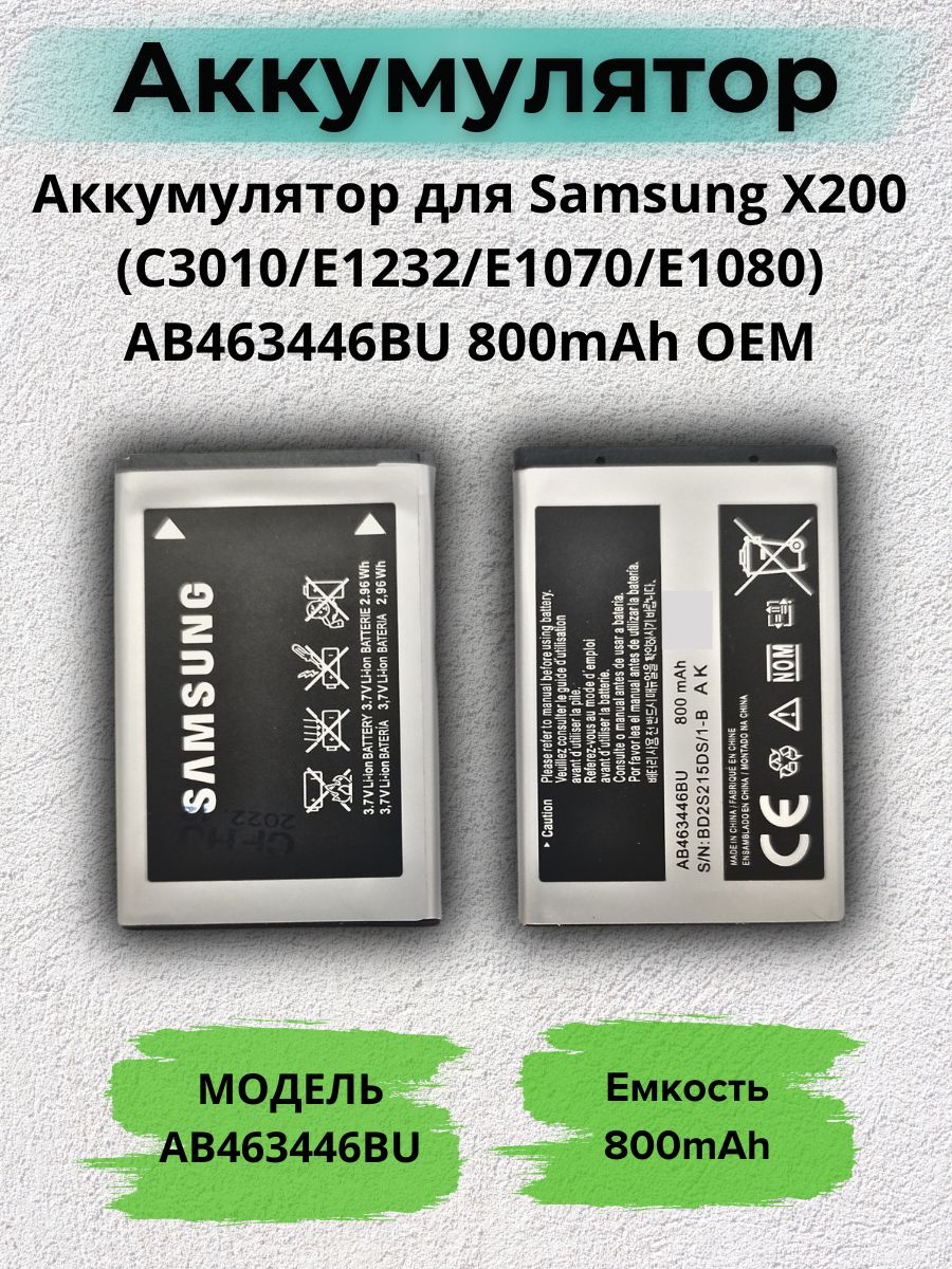 Аккумулятор для Samsung X200 (C3010/E1232/E1070/E1080) AB463446BU 800mAh  OEM - купить с доставкой по выгодным ценам в интернет-магазине OZON  (554223204)