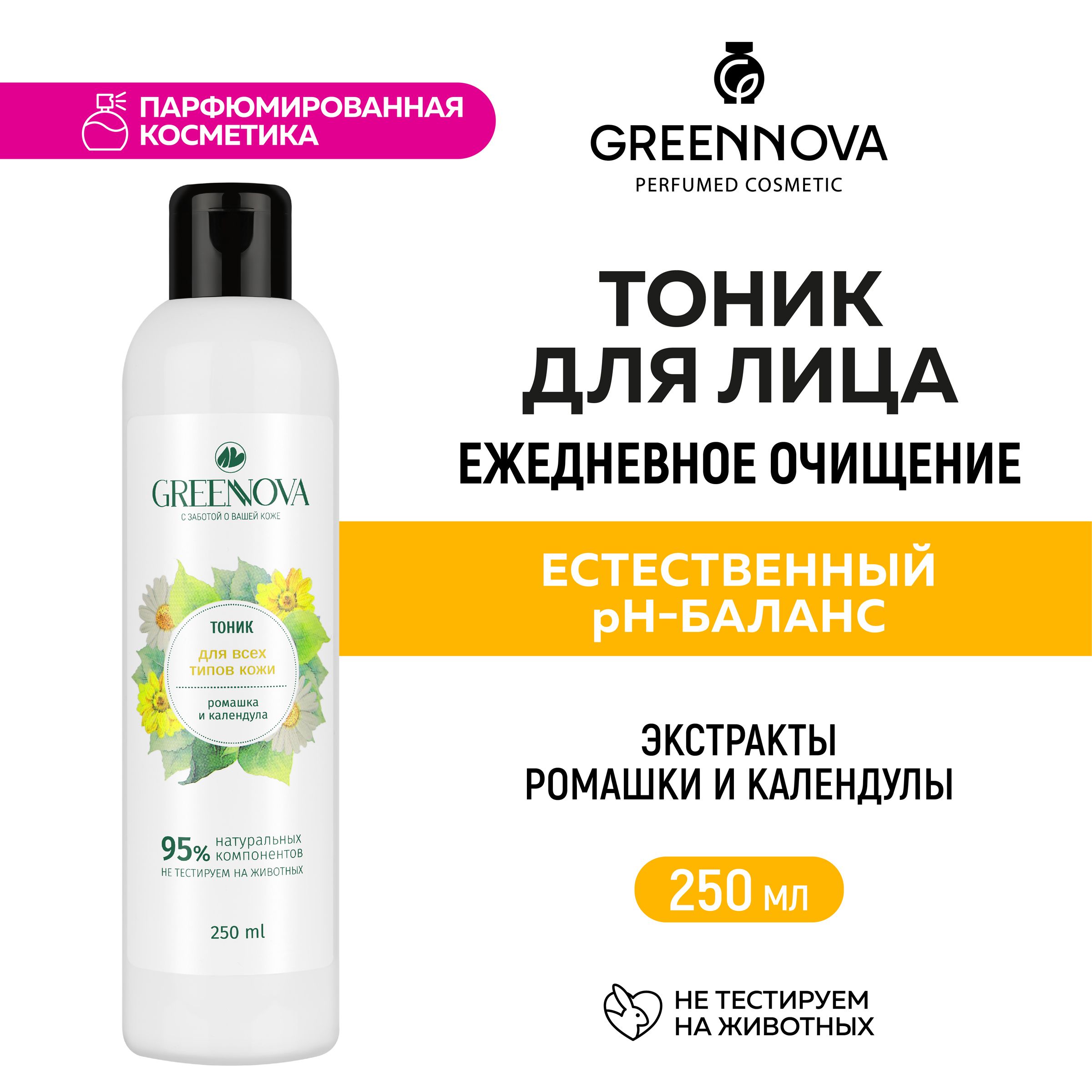 GREENNOVA/ГРИННОВА/Тоникдлялицадлявсехтиповкожи250мл