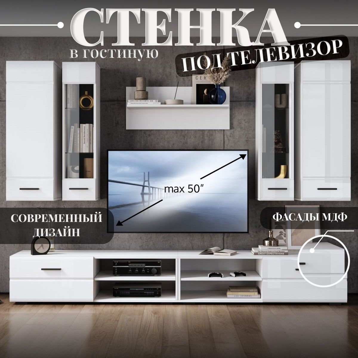 Стенка для гостиной, под телевизор, белая Кай 240х190х45 см